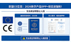 【欧盟 CE 巨变】2026 数字产品护